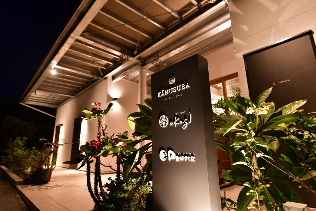 KĀNUSUBA ZAMAMI 那覇