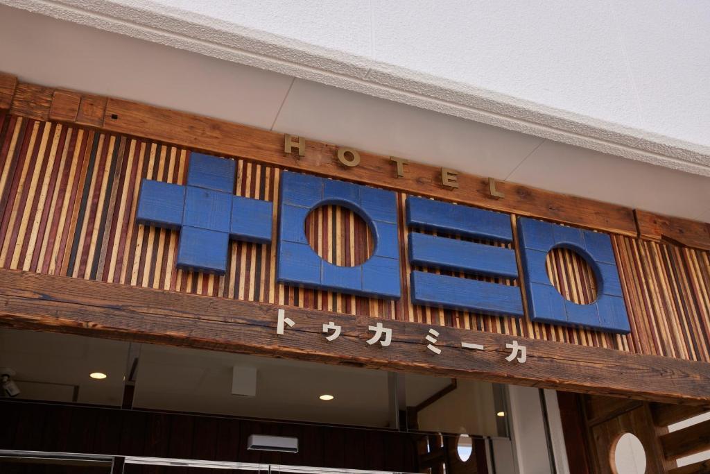 HOTEL十日三日 (トゥカ　ミーカ） 那覇