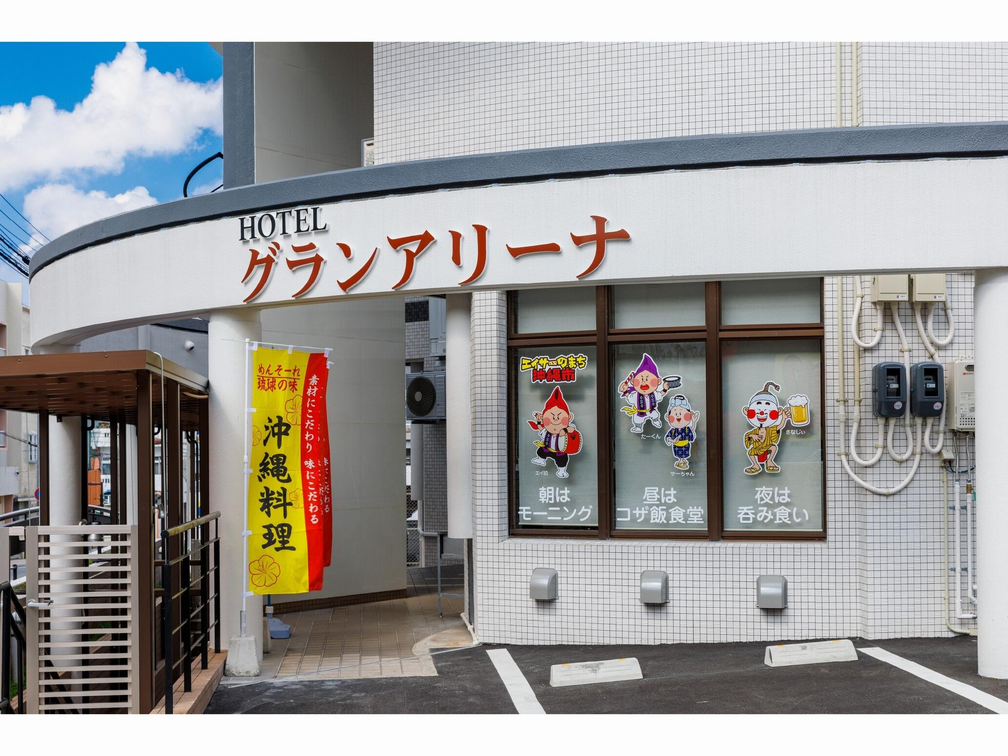 ホテル グラン アリーナ 那覇