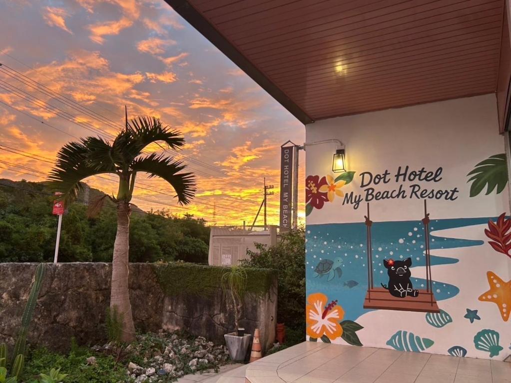 マイビーチリゾート 那覇