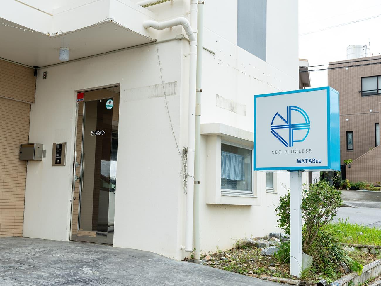 ホテルプログレスイン名護MATABEE 那覇