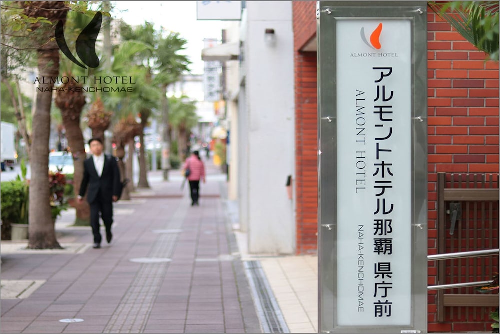 アルモントホテル那覇県庁前 那覇