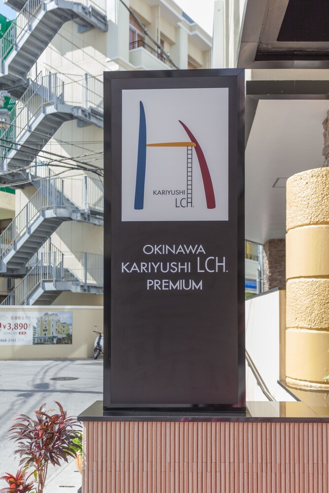 KARIYUSHI LCH. プレミアム 那覇