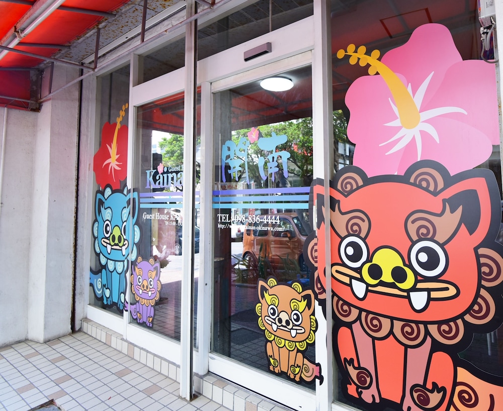 ゲストハウス KAINAN 那覇