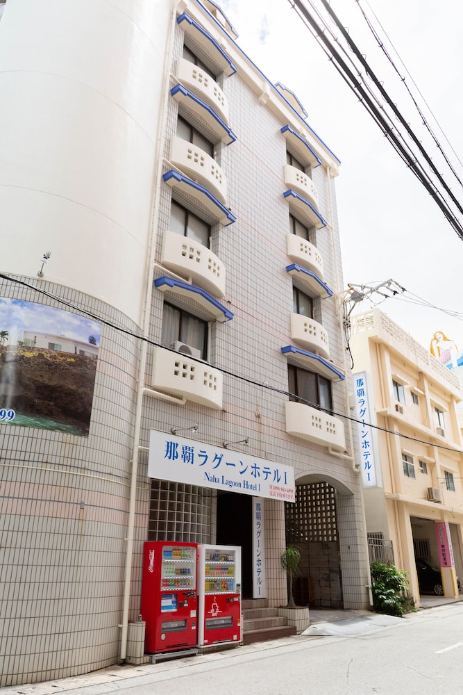 那覇ラグーンホテル I 那覇