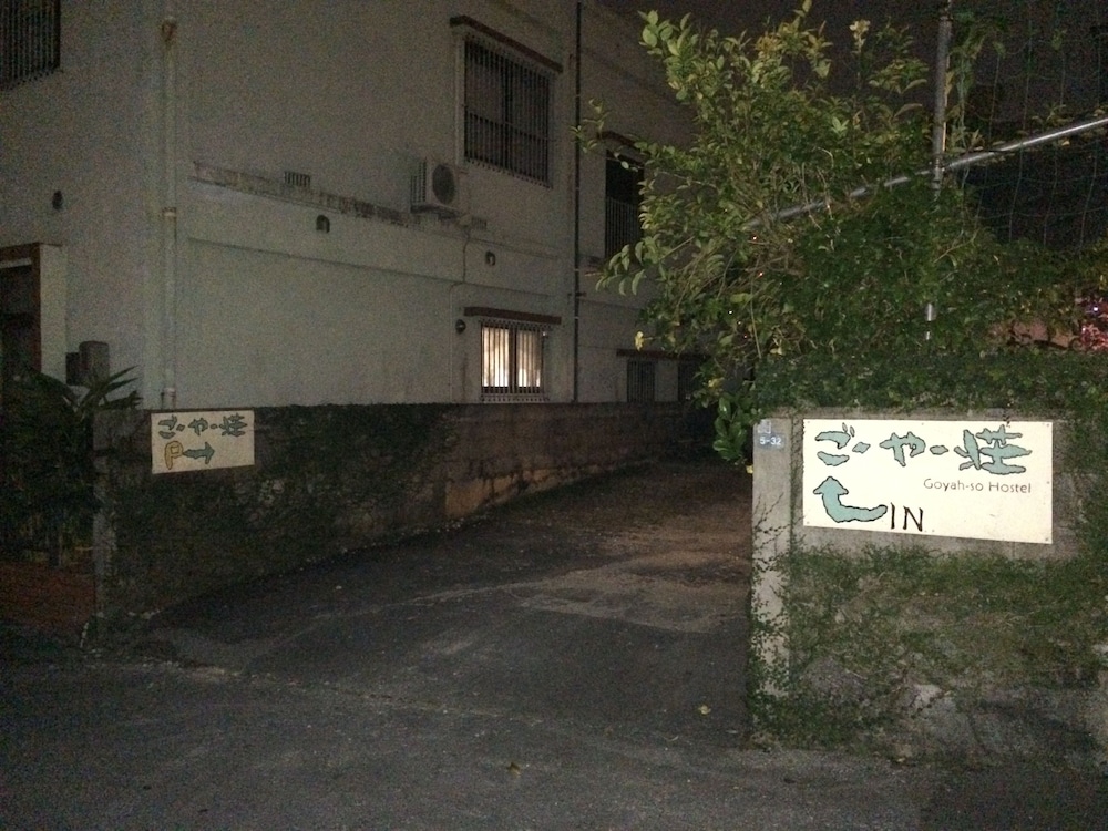 ごーやー荘 那覇