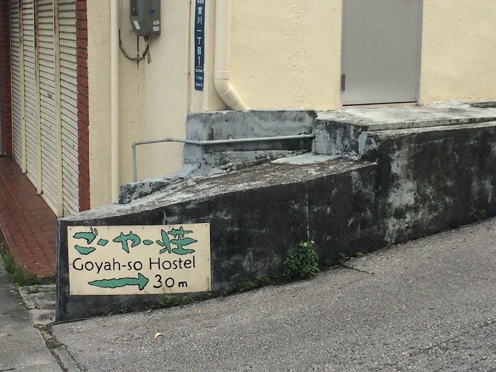 ごーやー荘 那覇