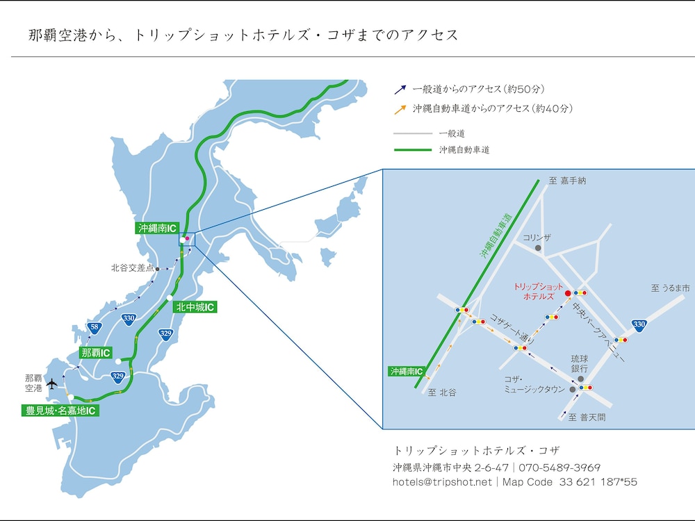 トリップショットホテルズ・コザ 那覇