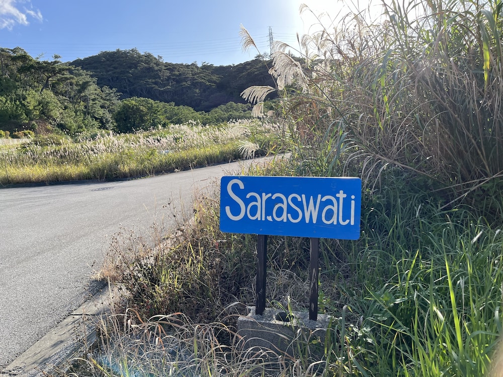 サラスワティ 那覇