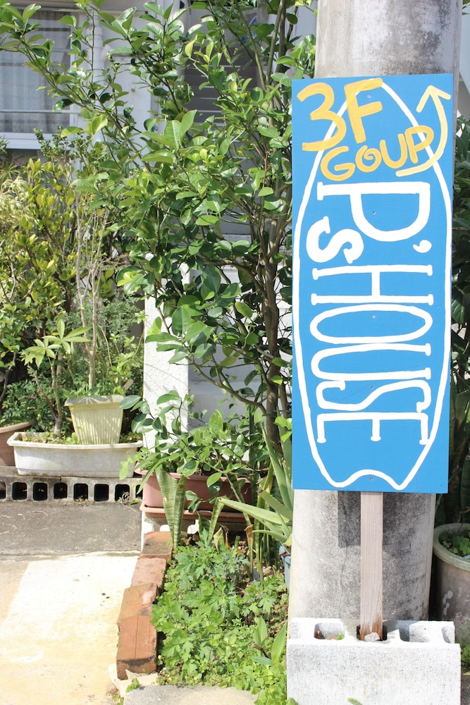 沖縄ゲストハウス P’S ハウス 那覇