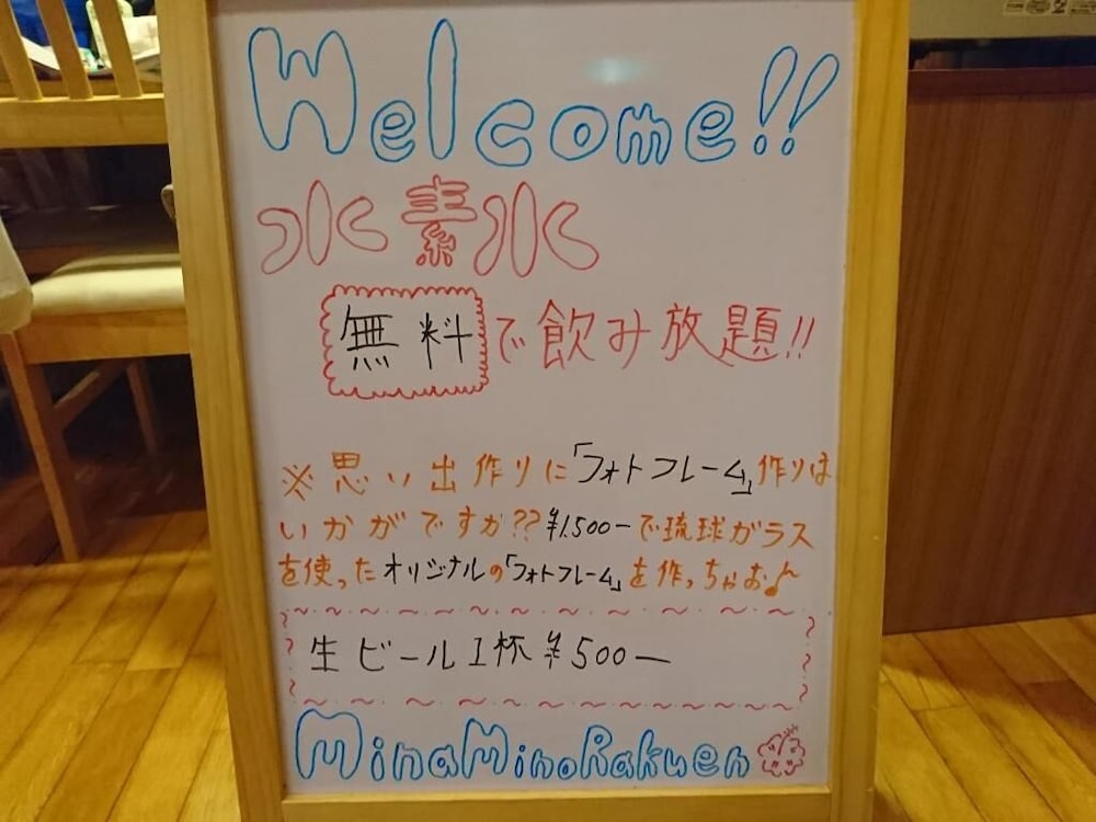 ペンション喫茶 南の楽園 那覇
