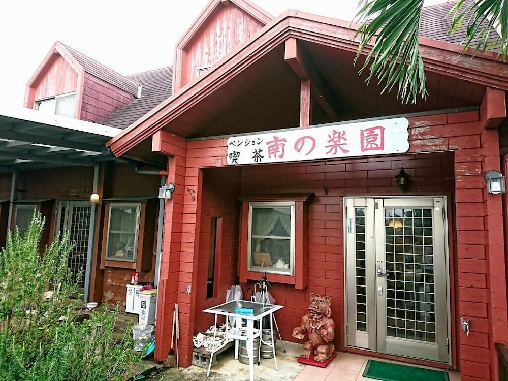 ペンション喫茶 南の楽園 那覇