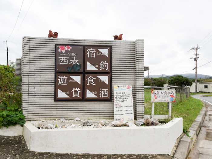 VILLA 西表 那覇