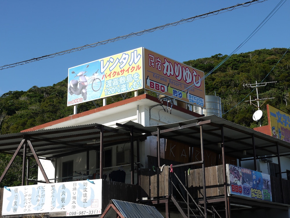 民宿かりゆし 那覇