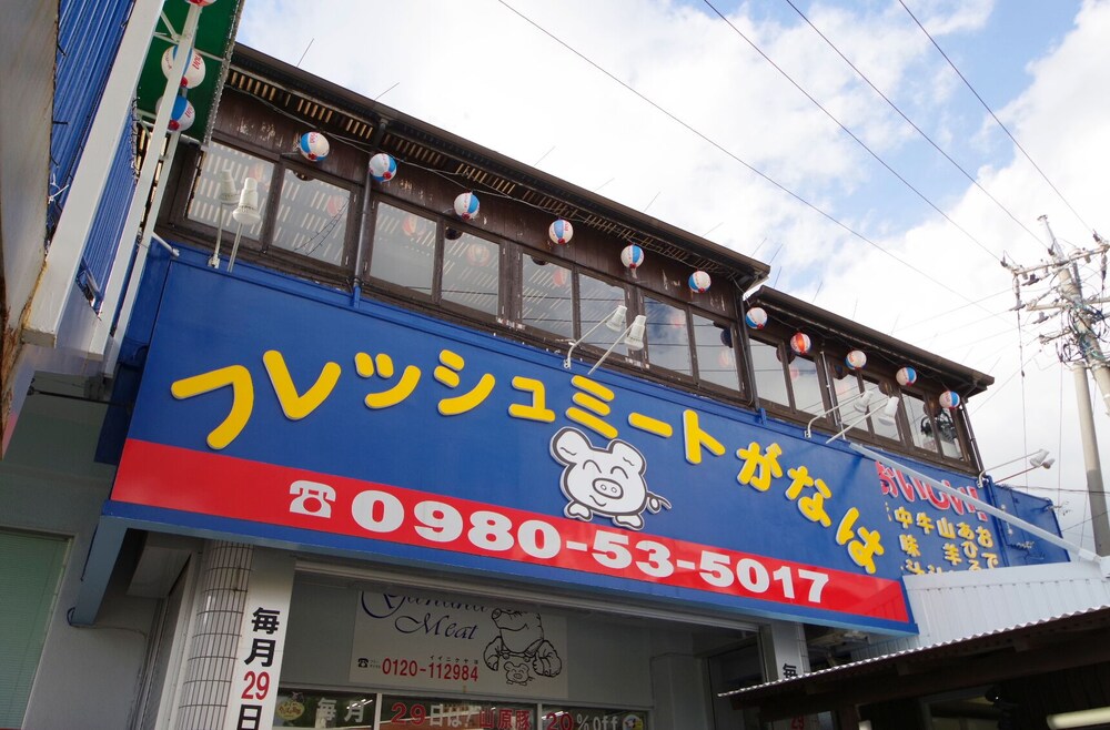 フクギに囲まれた家 SAVANGI/さばんぎ沖縄古民家 那覇