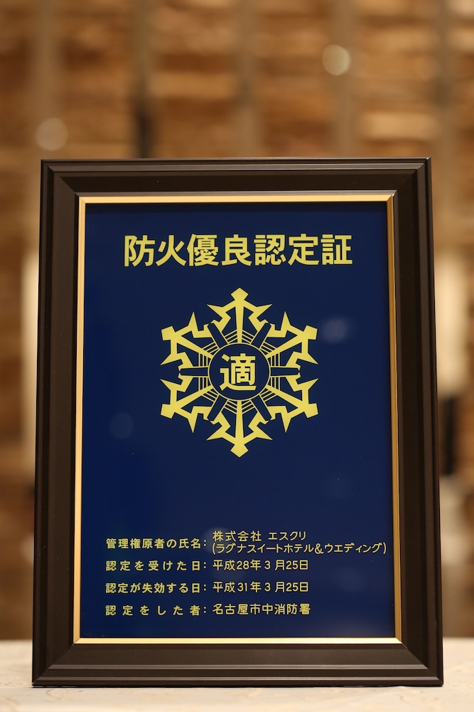 ラグナスイート名古屋 ホテル&ウエディング 名古屋