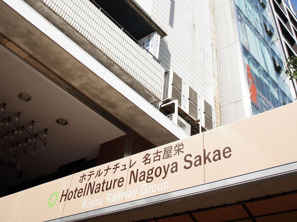 ホテルナチュレ 名古屋栄 名古屋