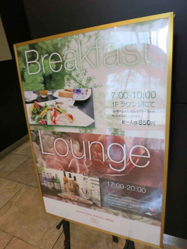 ハミルトン ホテル レッド 名古屋