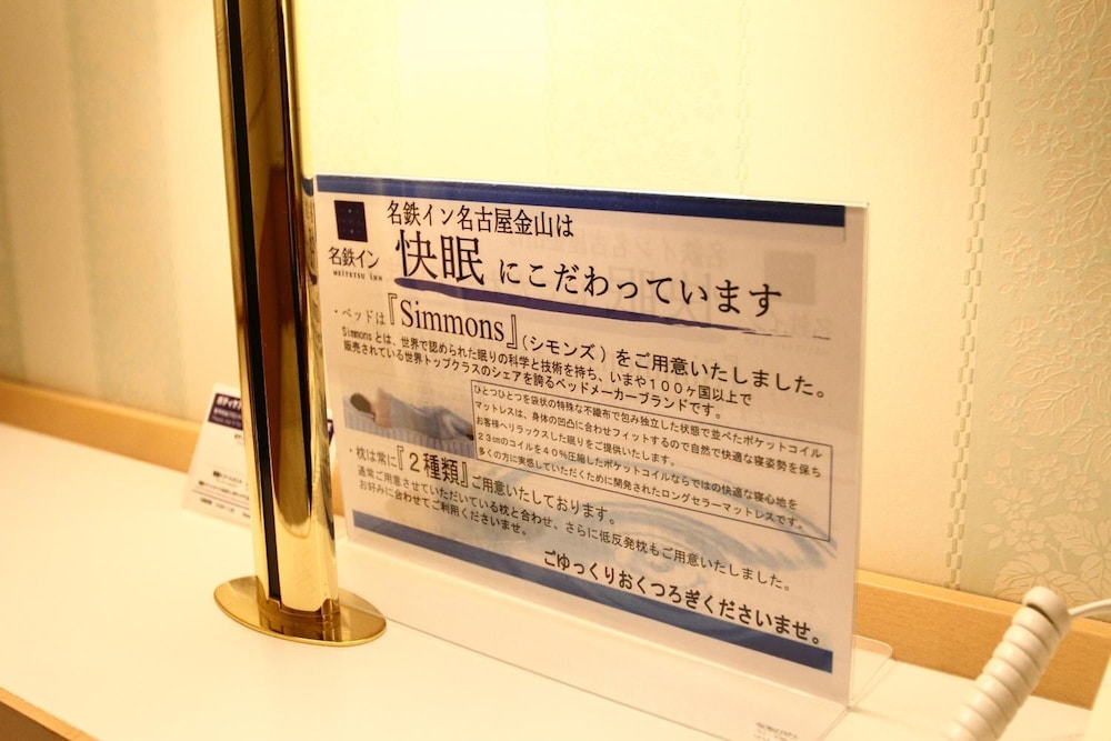 名鉄イン名古屋金山 名古屋
