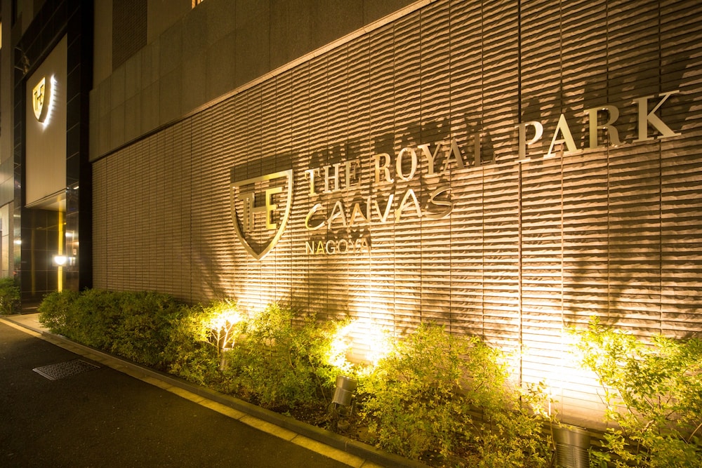 ザ ロイヤルパーク キャンバス 名古屋 名古屋