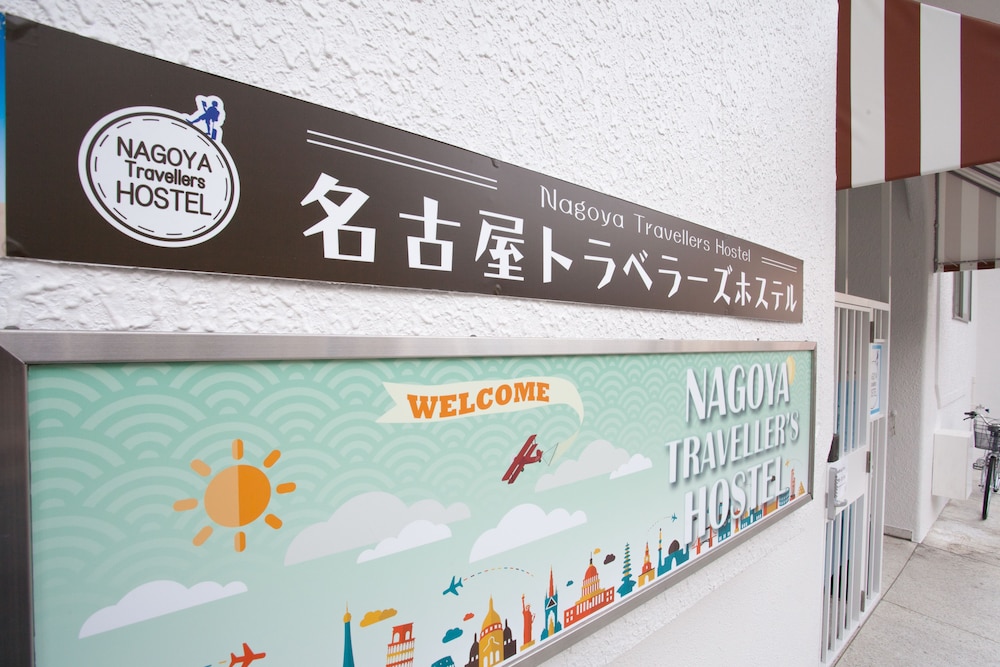 名古屋トラベラーズホステル 名古屋