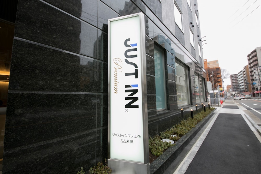 ジャストインプレミアム名古屋駅 名古屋