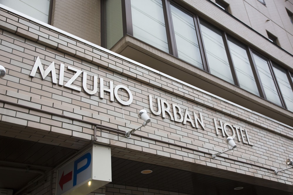 瑞穂アーバンホテル 名古屋