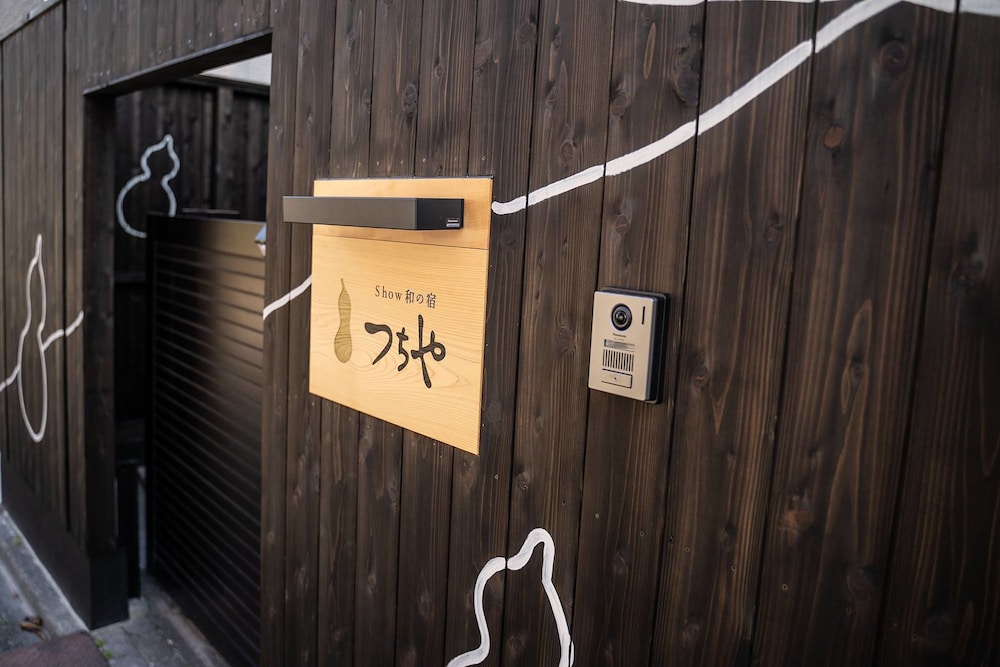 SHOW和の宿つちや 名古屋