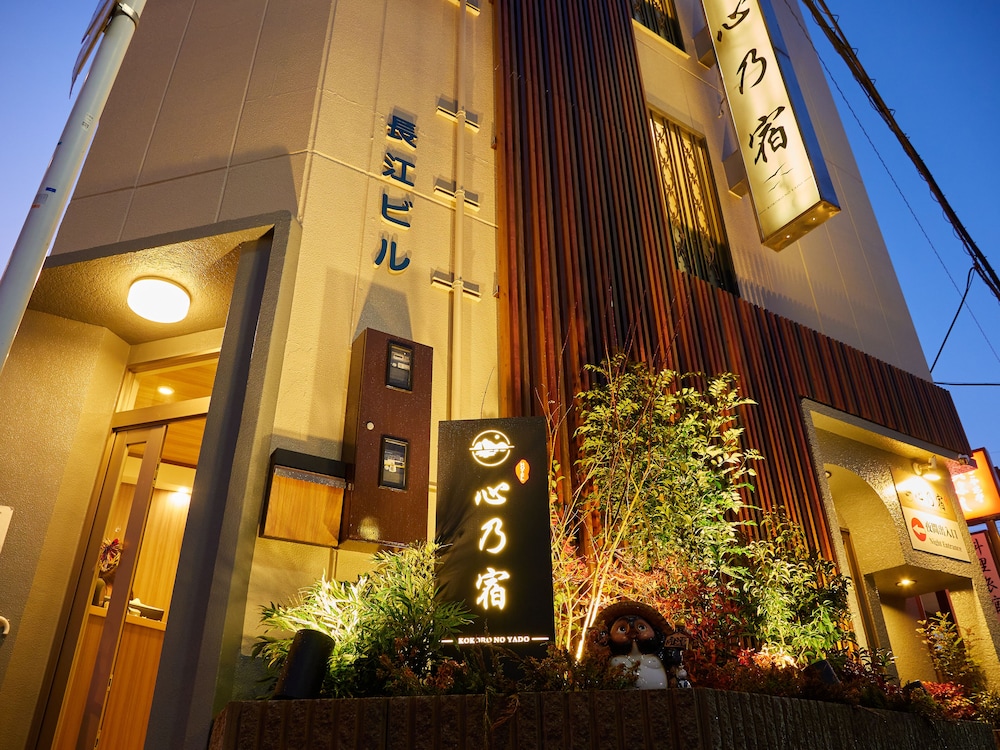 心乃宿 名古屋