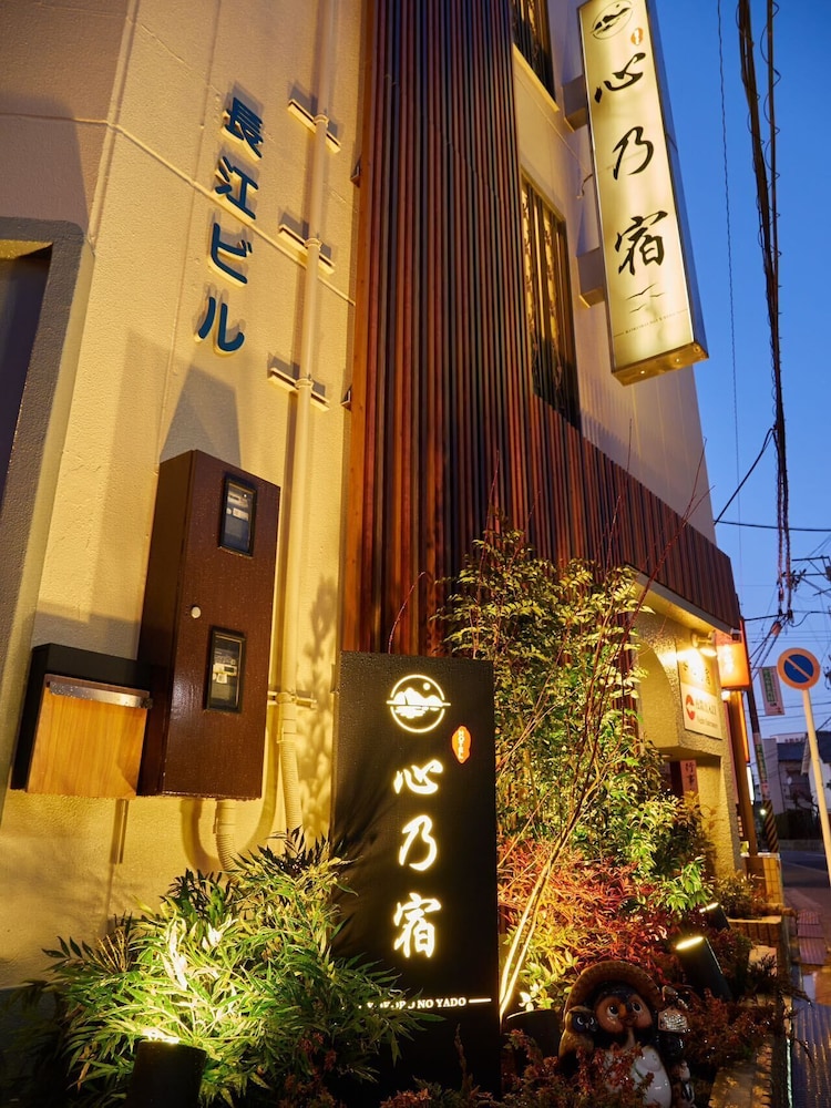 心乃宿 名古屋