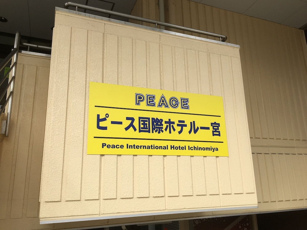 ピース国際ホテル一宮 名古屋