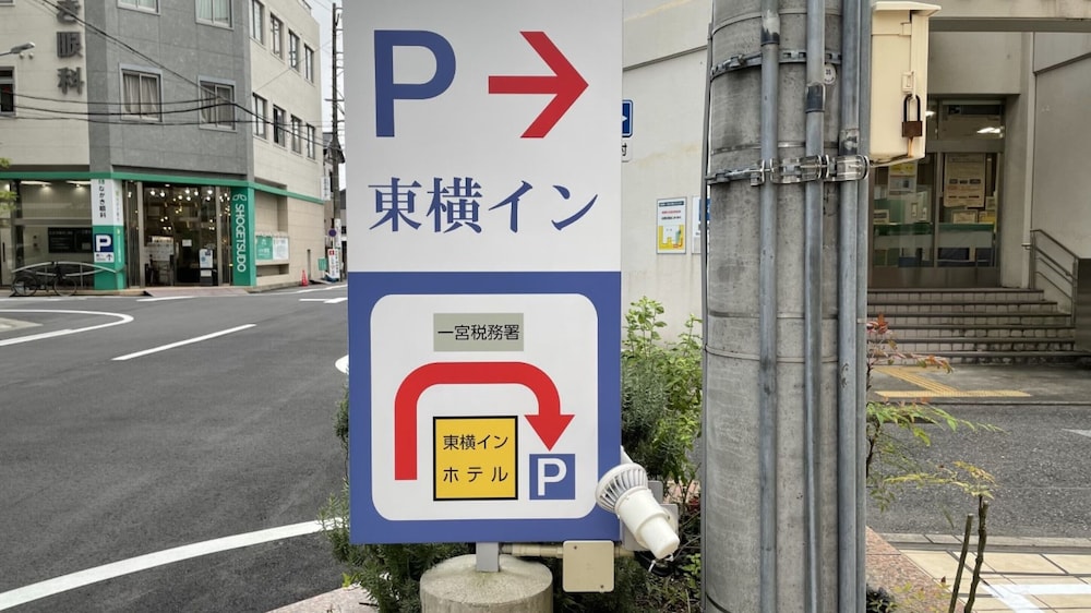 東横INN名古屋尾張一宮駅前 名古屋