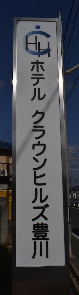 ホテルクラウンヒルズ豊川 名古屋