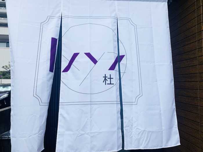 IXYZ杜 名古屋