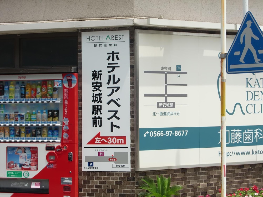 ホテルアベスト新安城駅前 名古屋