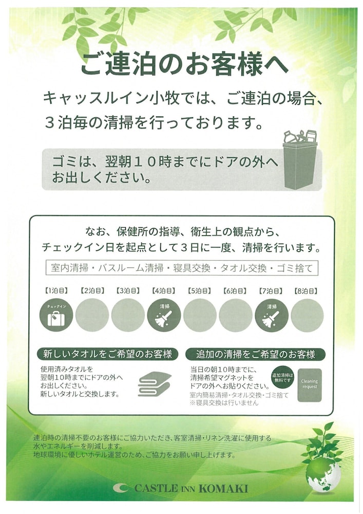 キャッスルイン小牧 名古屋