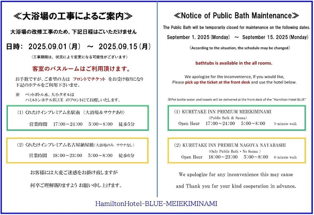 ハミルトンホテル - ブルー名駅南 - 名古屋
