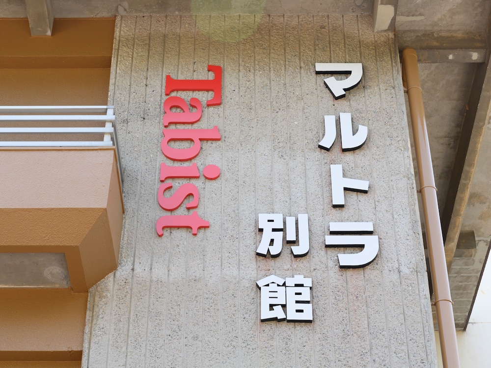 TABIST マルトラ別館 西尾 吉良 名古屋