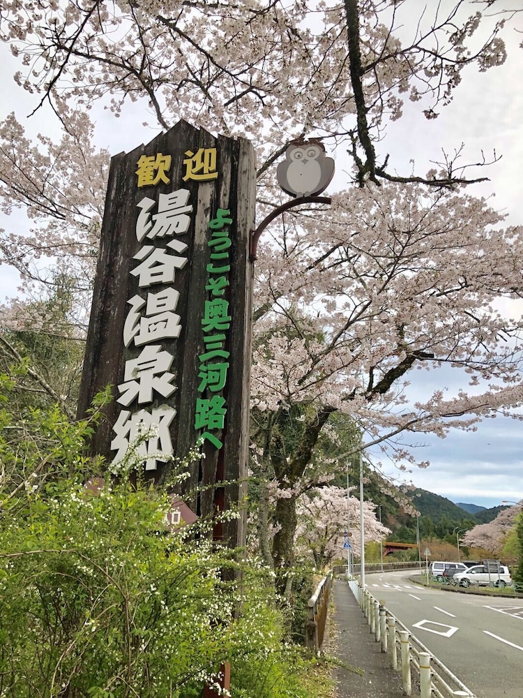 湯谷温泉 松風苑 名古屋