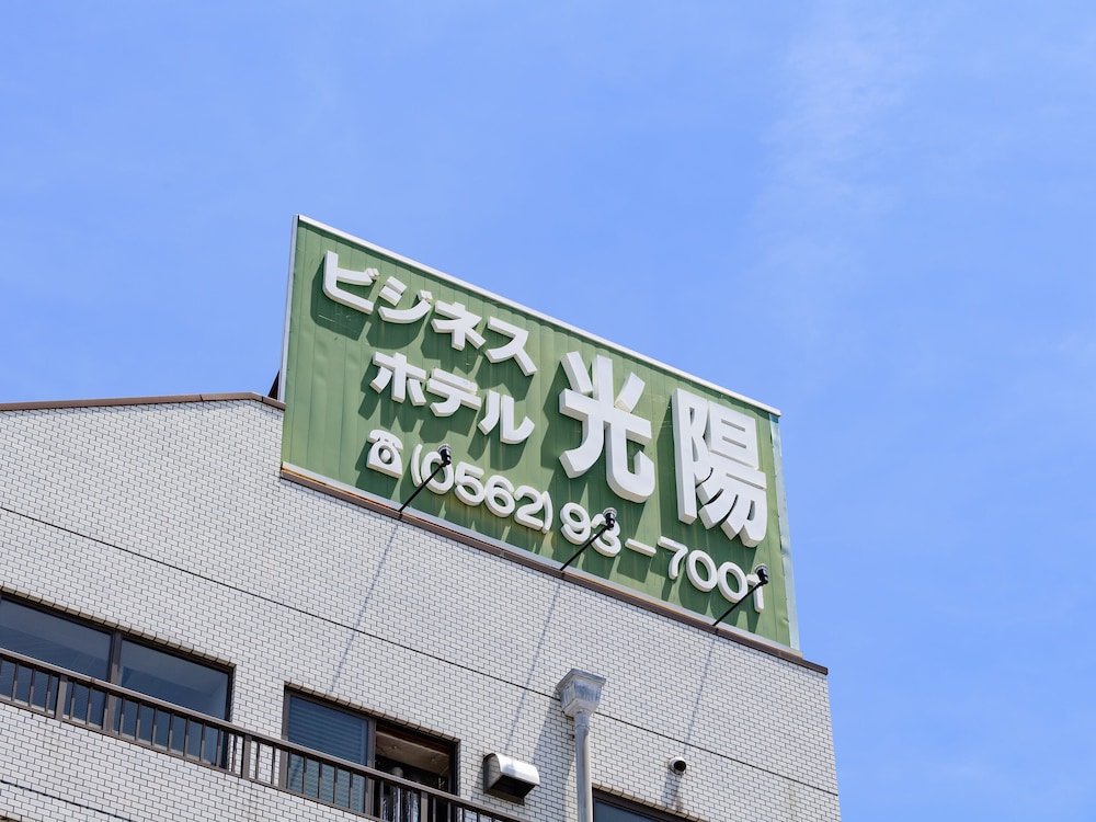ビジネスホテル光陽 名古屋