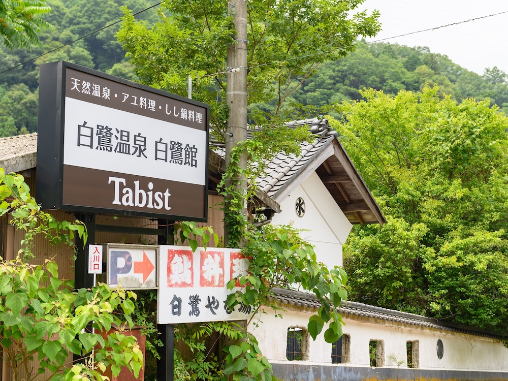 TABIST 白鷺温泉 白鷺館 名古屋