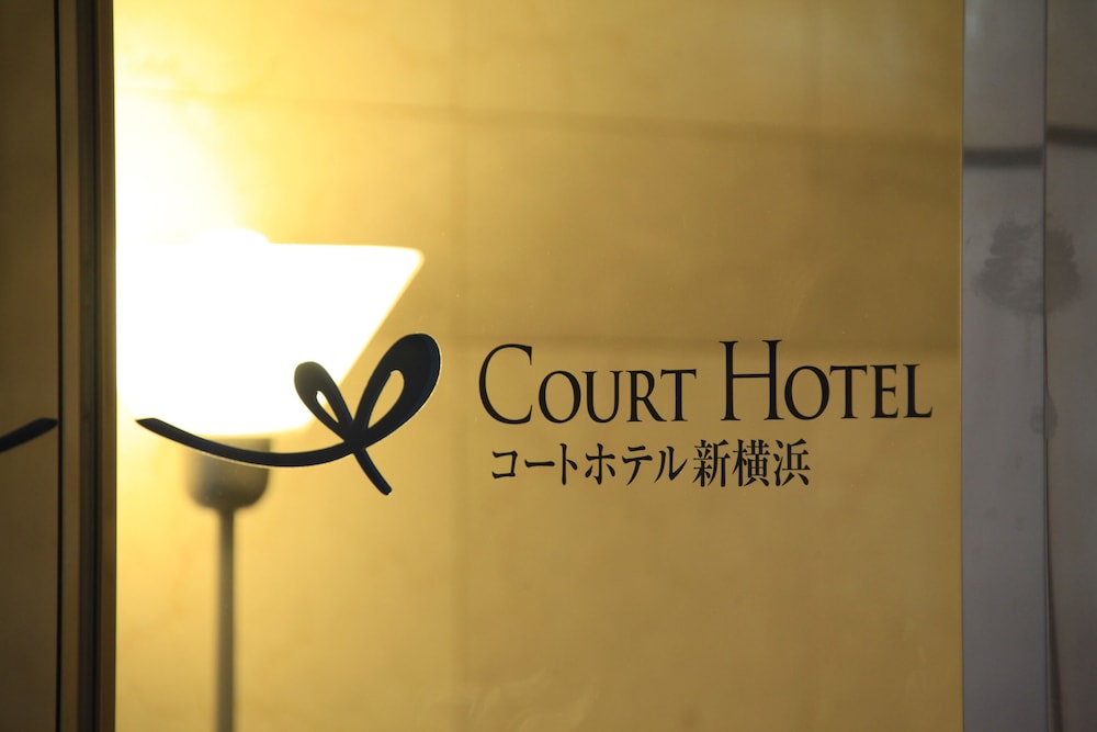 コートホテル新横浜 横浜