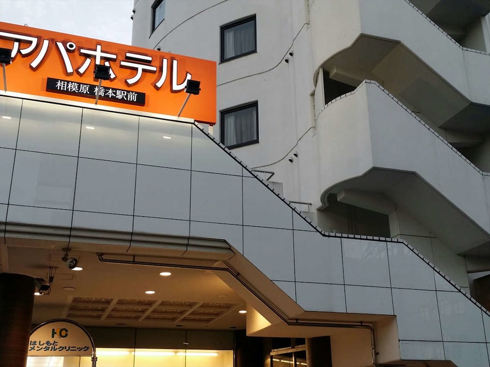 アパホテル〈相模原 橋本駅前〉 横浜