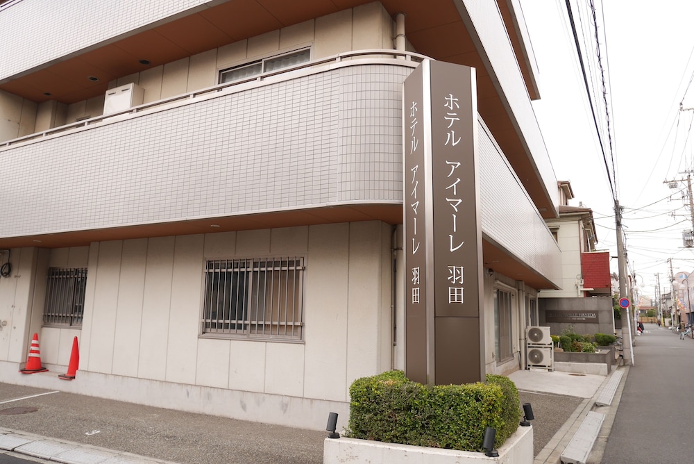 ホテル アイマーレ羽田 横浜