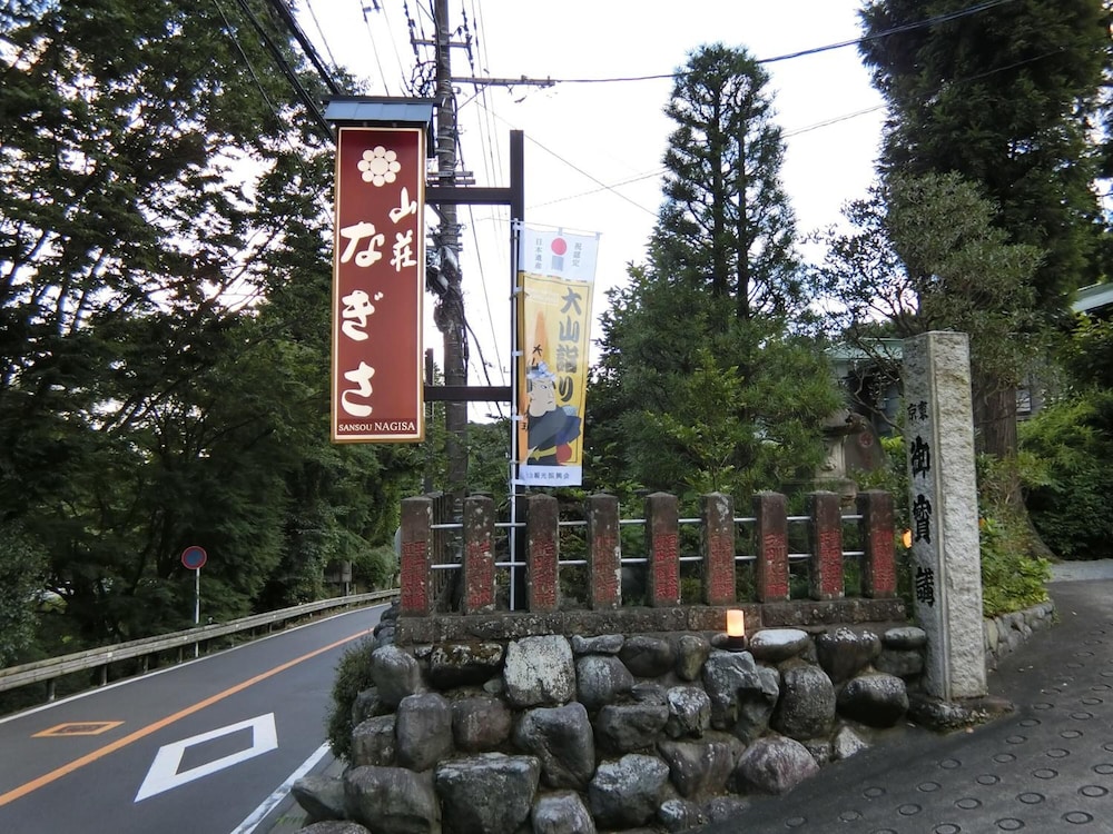 山荘なぎさ 横浜