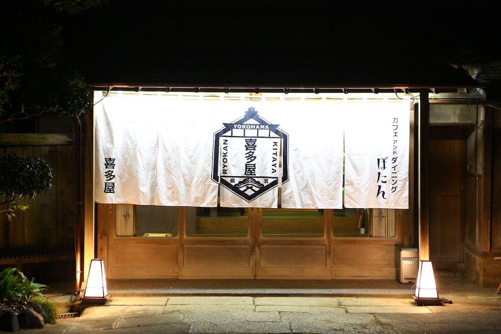 文化財の宿 旅館 喜多屋 横浜