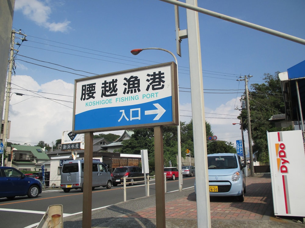 船宿秋田屋 横浜