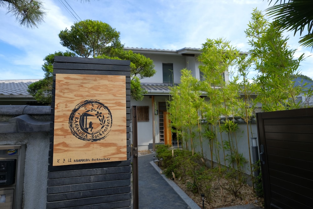 ときは - KAMAKURA BACKPACKERS 横浜