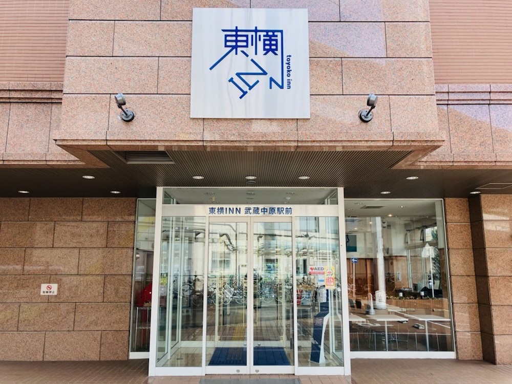 東横 INN 武蔵中原駅前 横浜
