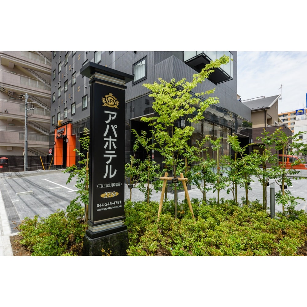 アパホテル〈TKP京急川崎駅前〉 横浜